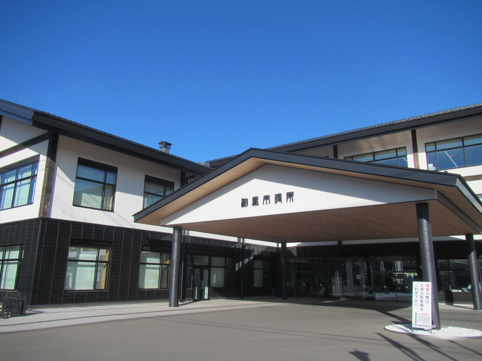 相馬市役所