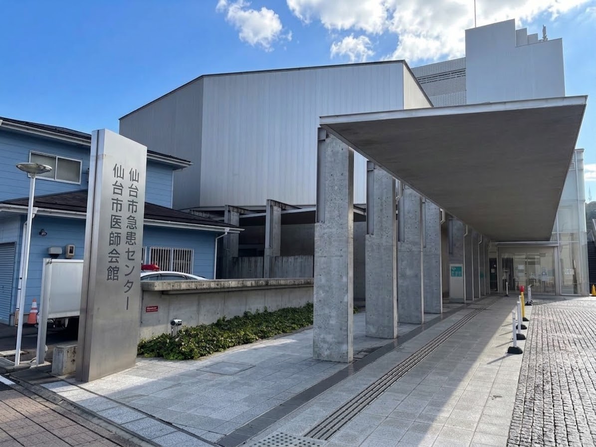 財団法人仙台市救急医療事業団　仙台市急患センター