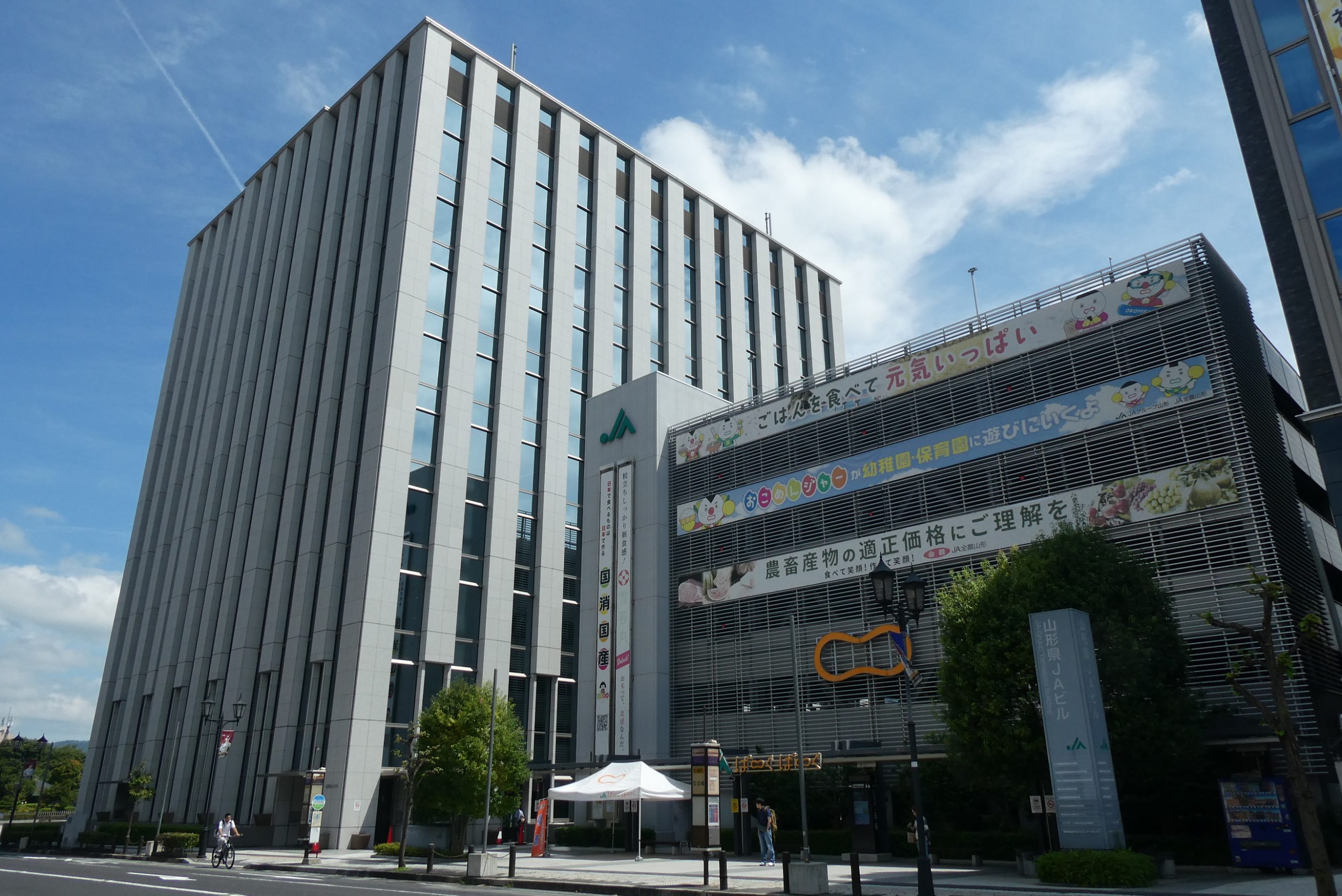 山形県JAビル
