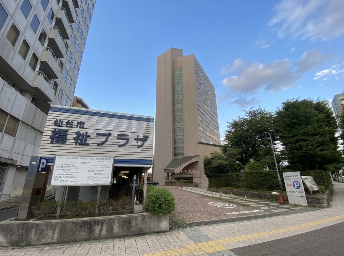 仙台市福祉プラザ